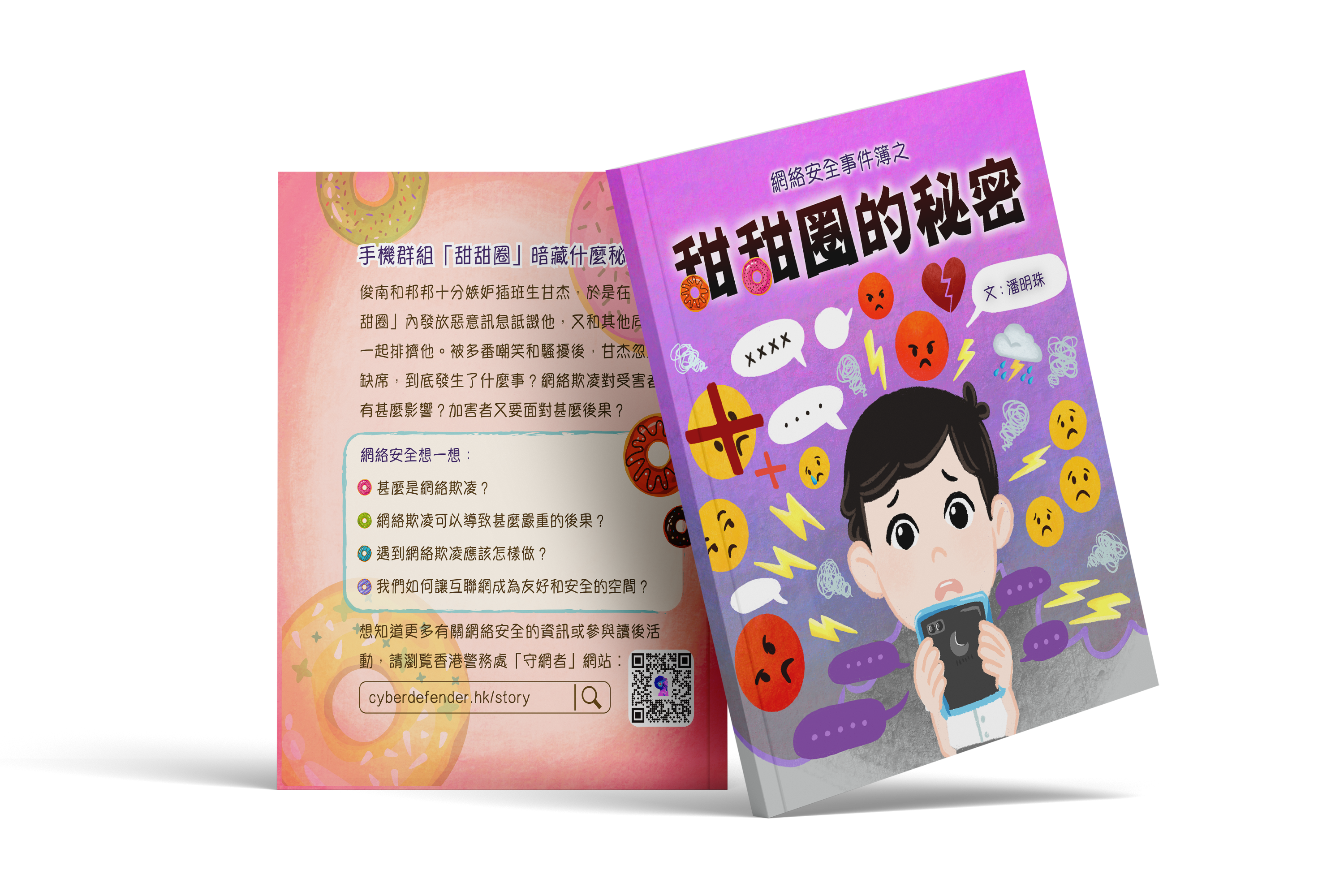 2023-HKPolice-CyberCrime-FrontBack-Book Mockup2