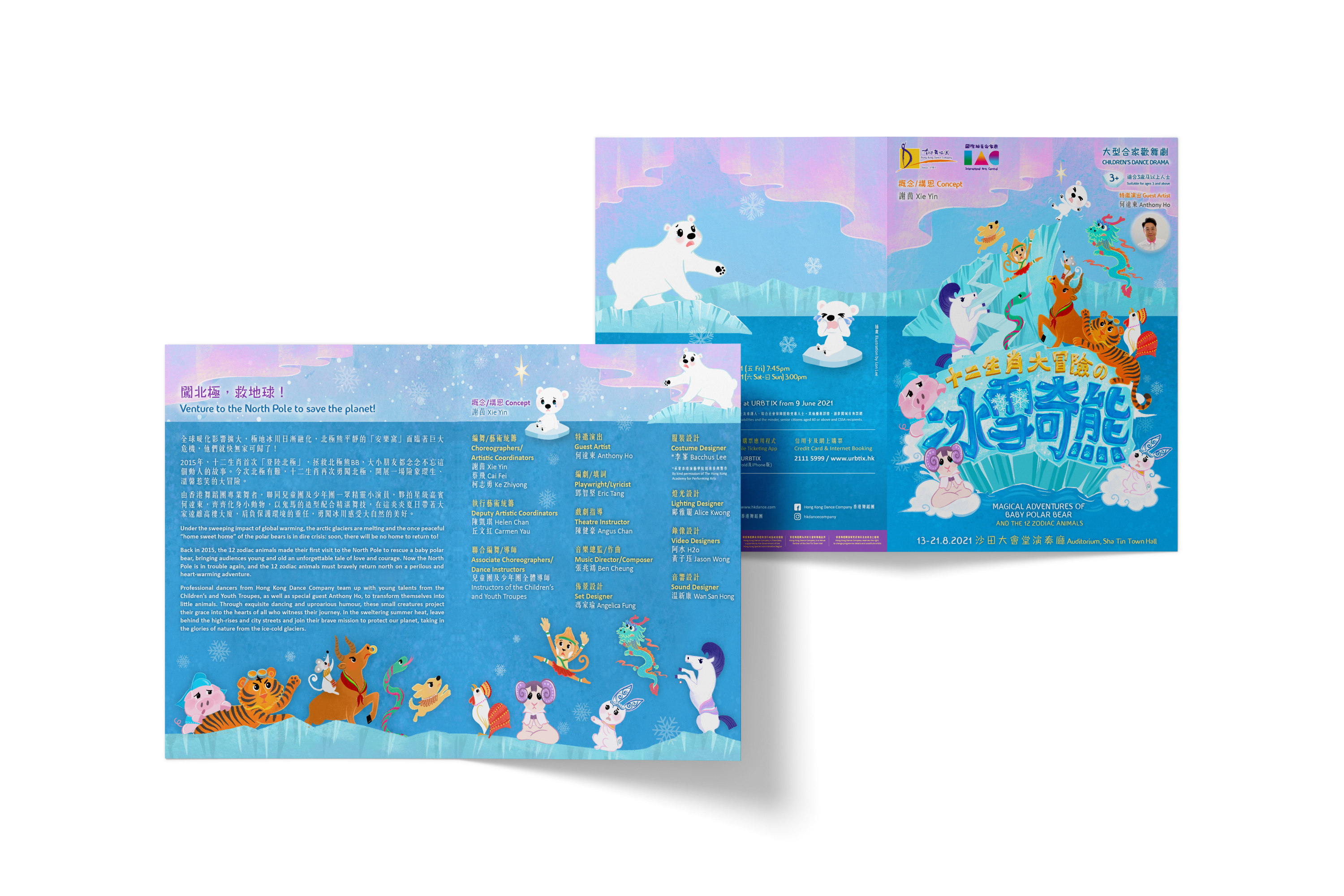 2022-HKDC-Polar Bear Leaflet mockup